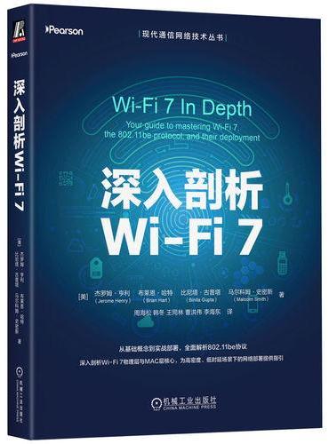 深入剖析Wi-Fi 7