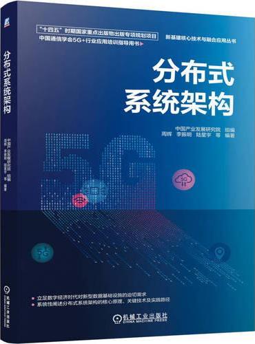 分布式系统架构