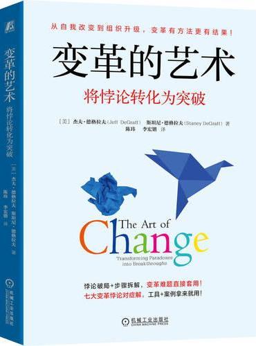 变革的艺术：将悖论转化为突破