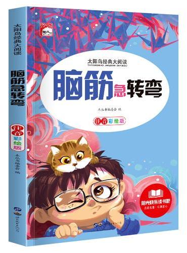 脑筋急转弯
