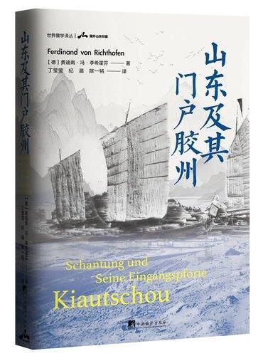 山东及其门户胶州