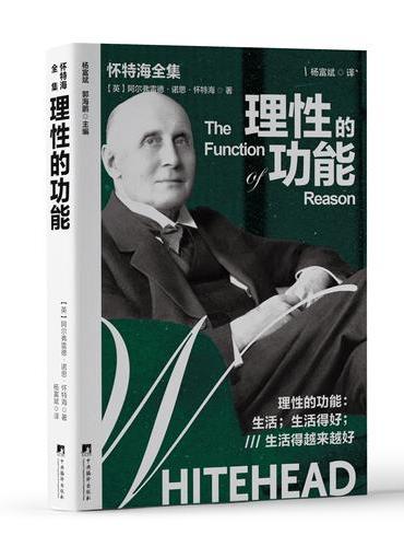 理性的功能