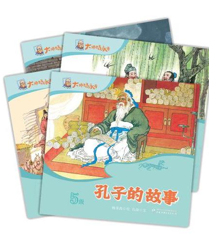 陪孩子读经典·大师杨永青 五级4册，民间故事，国宝级国风绘本，开启3-8岁孩子识字与