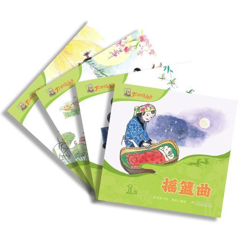 陪孩子读经典·大师杨永青 一级上4册，童话童谣，国宝级国风绘本，开启3-8岁孩子识字