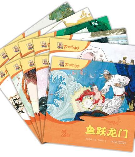 陪孩子读经典·大师杨永青 二级10册，神话传说历史故事，国宝级国风绘本，开启3-8岁