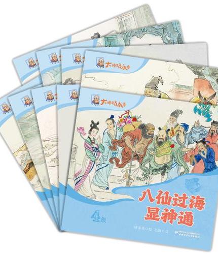 陪孩子读经典·大师杨永青 四级9册，神话传说，国宝级国风绘本，开启3-8岁孩子识字与
