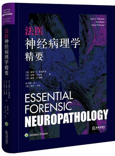 法医神经病理学精要