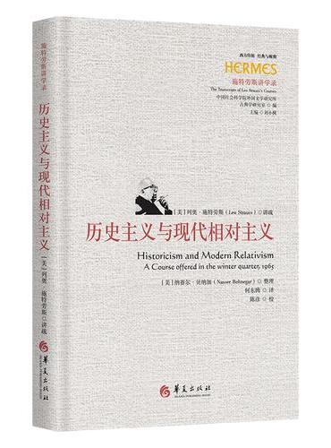 历史主义与现代相对主义