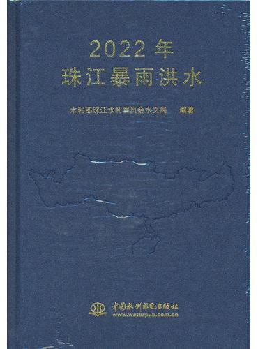 2022年珠江暴雨洪水