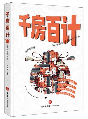 千房百计