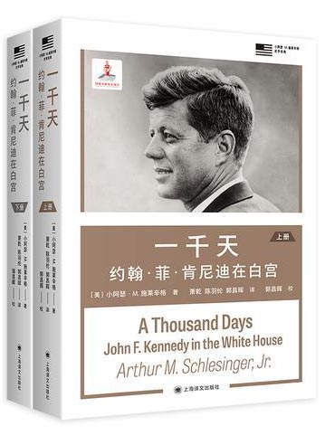 一千天：约翰·菲·肯尼迪在白宫 