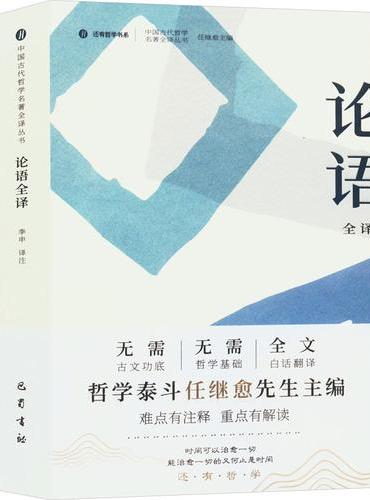 论语全译