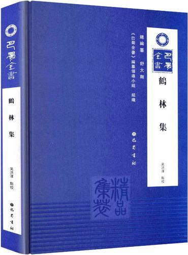 鹤林集
