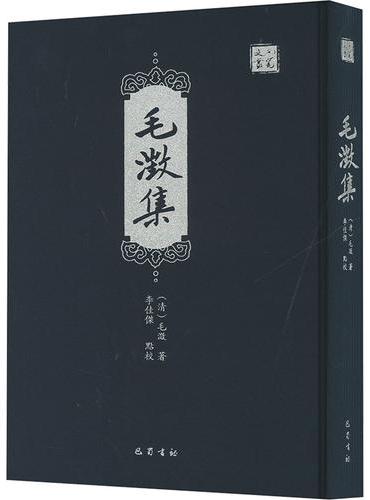 毛澂集