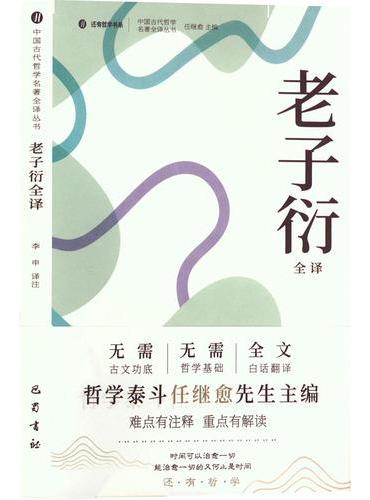 老子衍全译