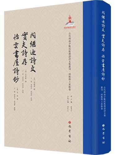 闪继迪诗文  实夫诗存  怡云书屋诗钞