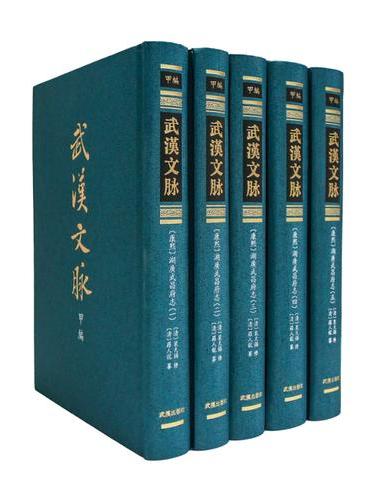 〔康熙〕湖广武昌府志