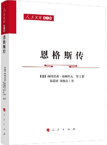 恩格斯传