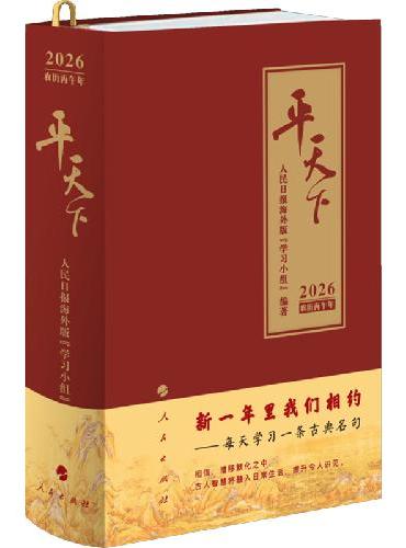 平天下·2026