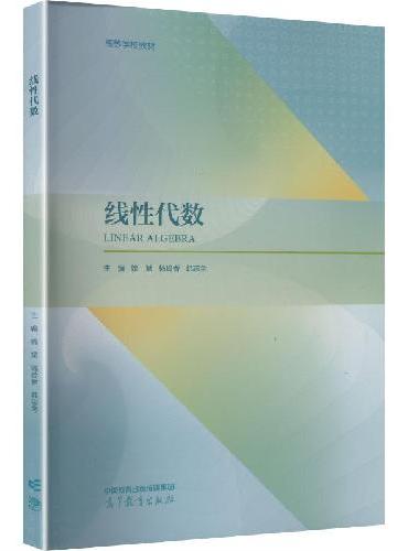 线性代数