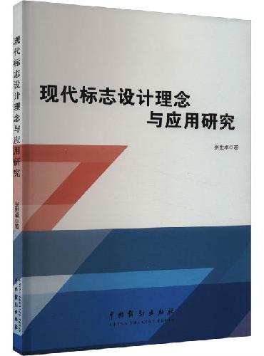 现代标志设计理念与应用研究