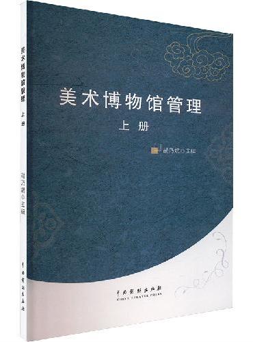 美术博物馆管理