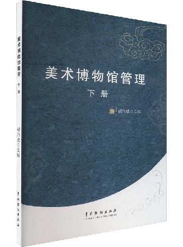 美术博物馆管理