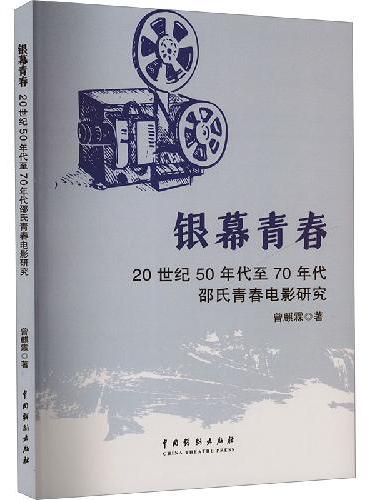 银幕青春