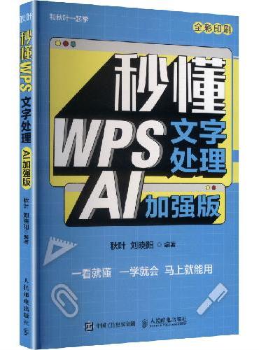 秒懂WPS文字处理