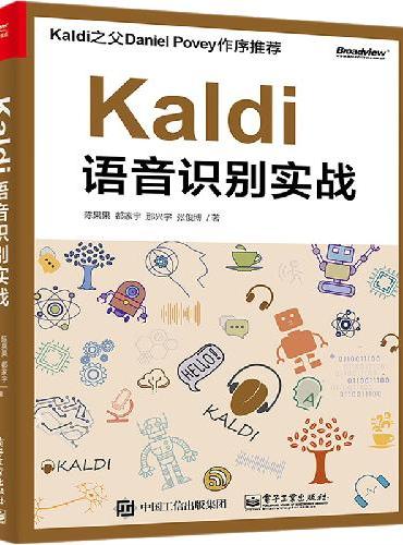 Kaldi语音识别实战