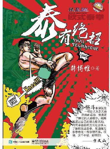 泰有绝招