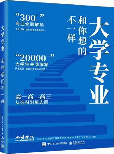 大学专业和你想的不一样