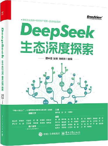 DeepSeek生态深度探索