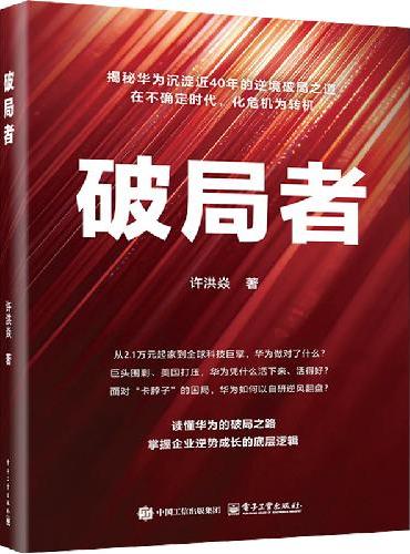 破局者