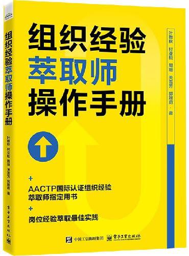组织经验萃取师操作手册