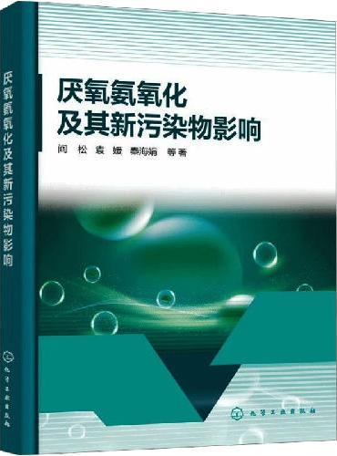 厌氧氨氧化及其新污染物影响