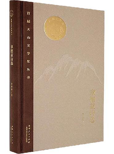 章德益诗选