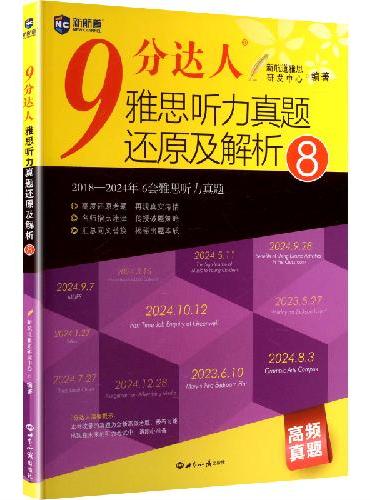 新航道 9分达人雅思听力真题还原及解析8 题目详解 阅读机经 原题再现 雅思真题 累