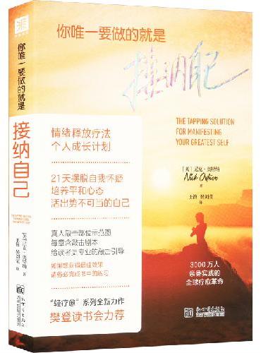 你唯一要做的就是接纳自己
