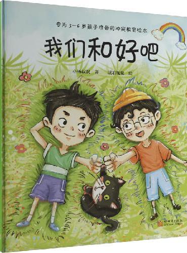 我们和好吧