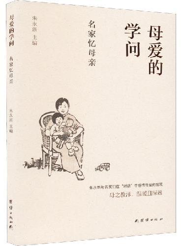 母爱的学问+父爱的力量