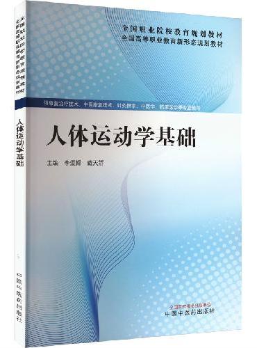 人体运动学基础