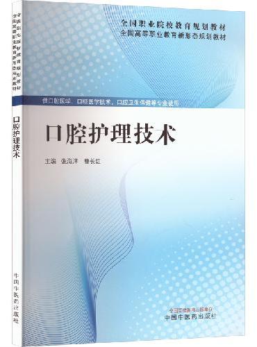 口腔护理技术