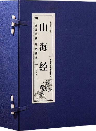 山海经