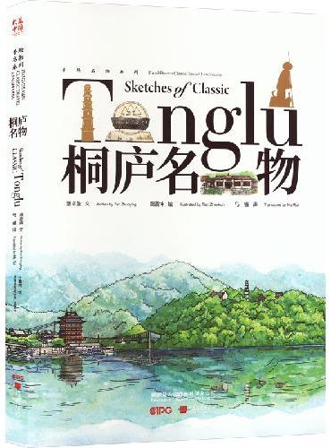 桐庐名物