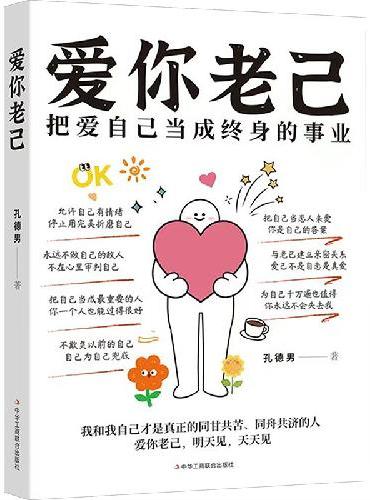 【爱你老己】为自己千万遍也值得 把自己当恋人来爱