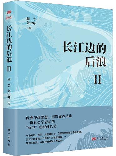 长江边的后浪‖