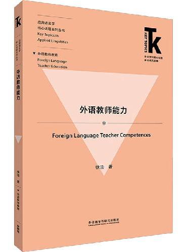 外语教师能力