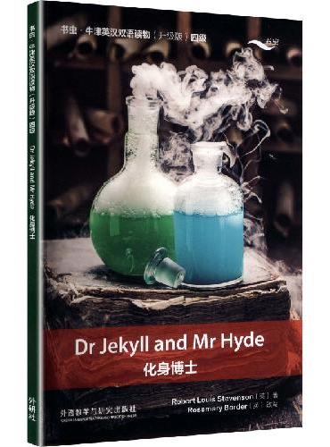 化身博士（书虫.牛津英汉双语读物升级版四级单书）