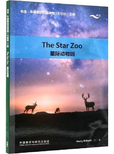 星际动物园（书虫.牛津英汉双语读物升级版三级单书）
